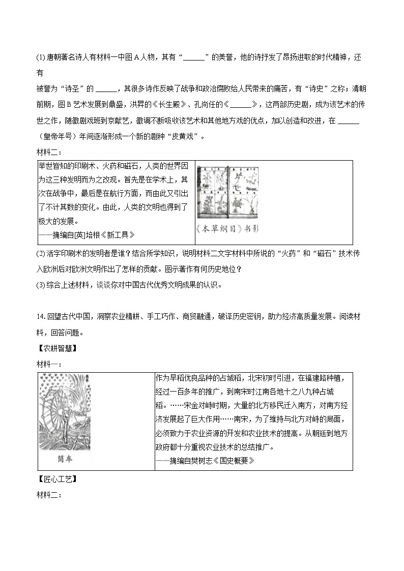 2024-2025学年陕西省咸阳市永寿县七年级（下）期末历史试卷(含答案）第3页