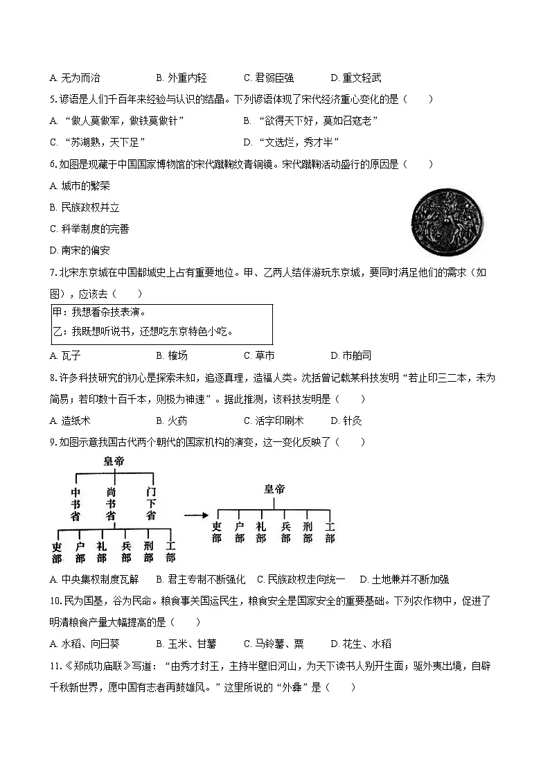 2024-2025学年陕西省咸阳市渭城区七年级（下）期末历史试卷（含答案）第2页
