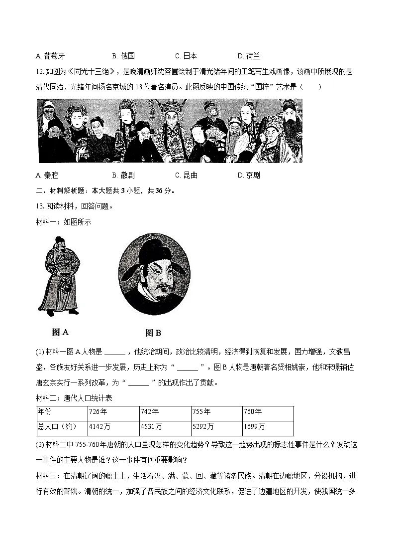 2024-2025学年陕西省咸阳市渭城区七年级（下）期末历史试卷（含答案）第3页