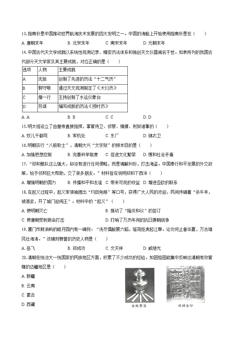 2024-2025学年陕西省咸阳市秦都区七年级（下）期末历史试卷（含答案）第3页
