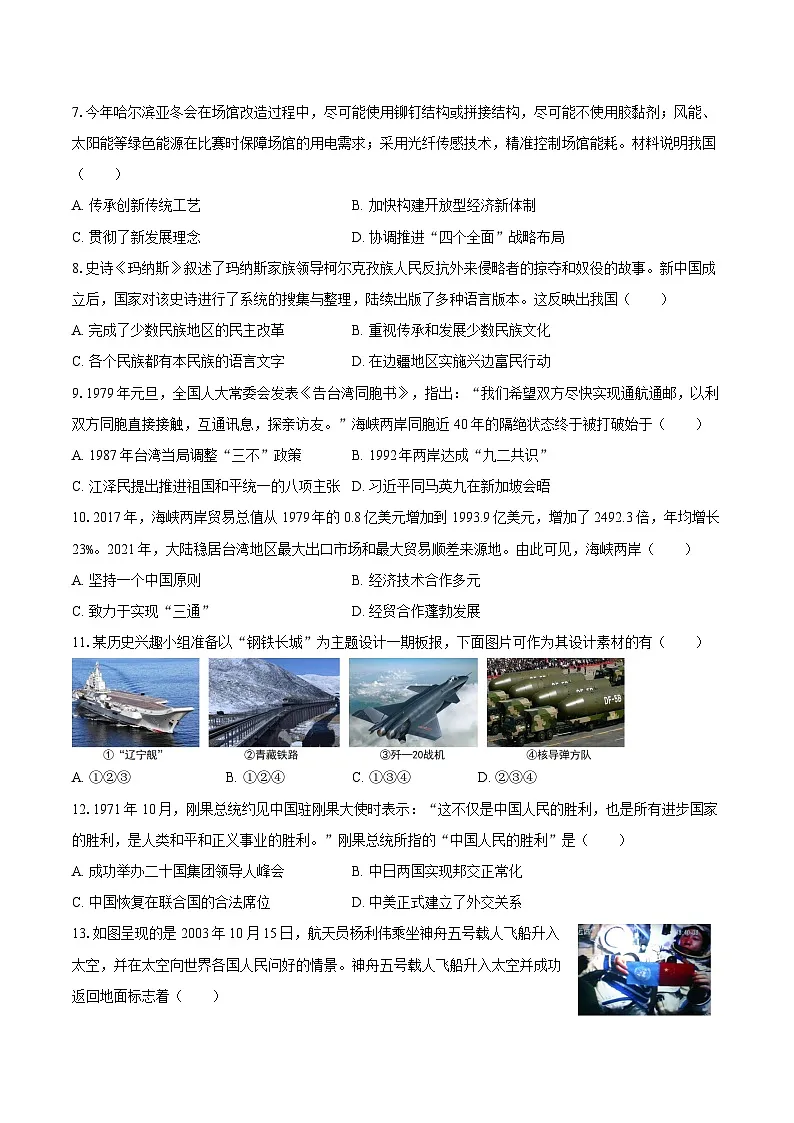 2024-2025学年陕西省渭南市蒲城县八年级（下）期末历史试卷（含答案）第2页