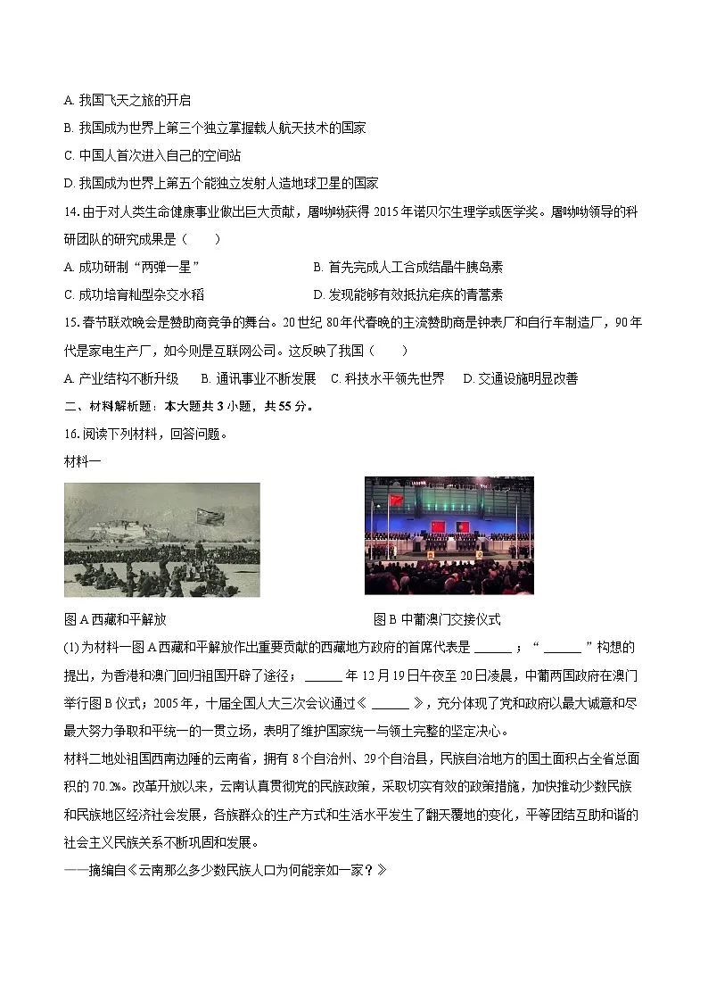 2024-2025学年陕西省渭南市蒲城县八年级（下）期末历史试卷（含答案）第3页