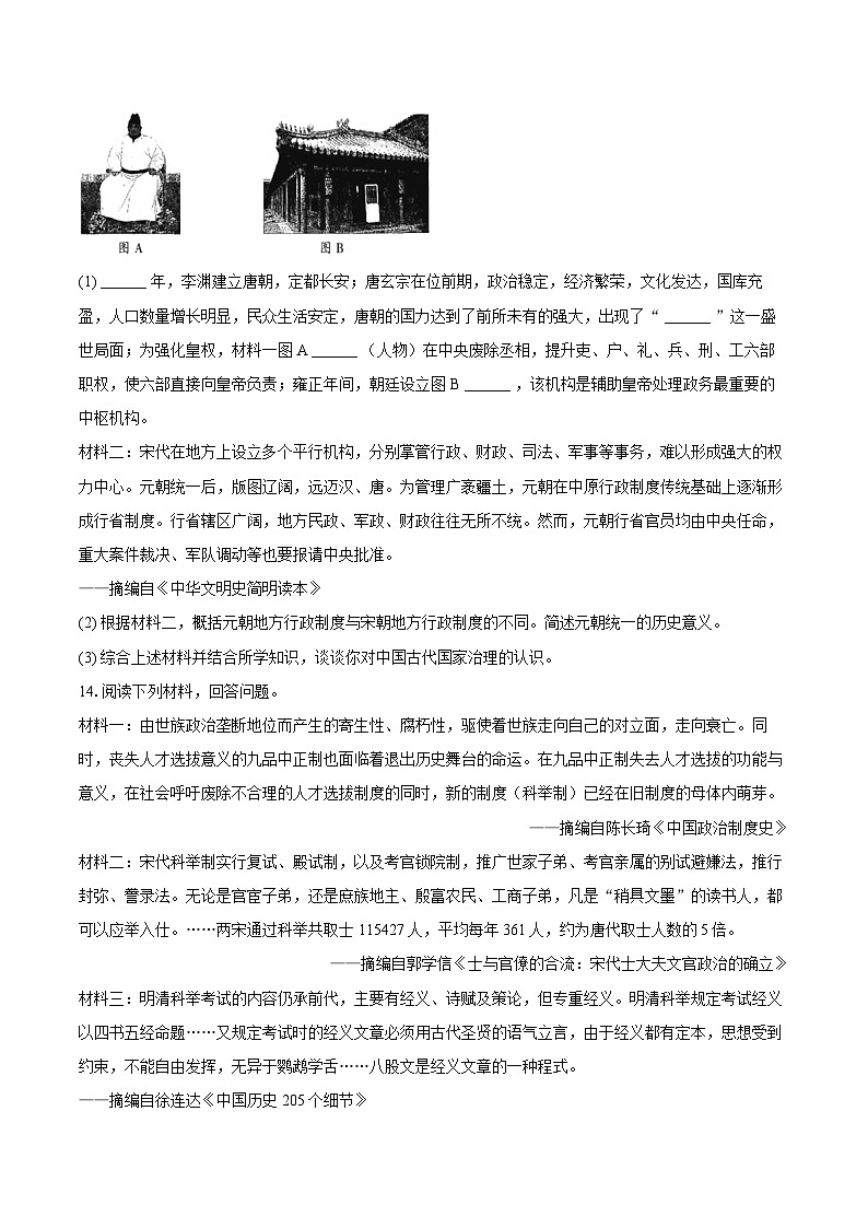 2024-2025学年陕西省渭南市临渭区七年级（下）期末历史试卷（含答案）第3页