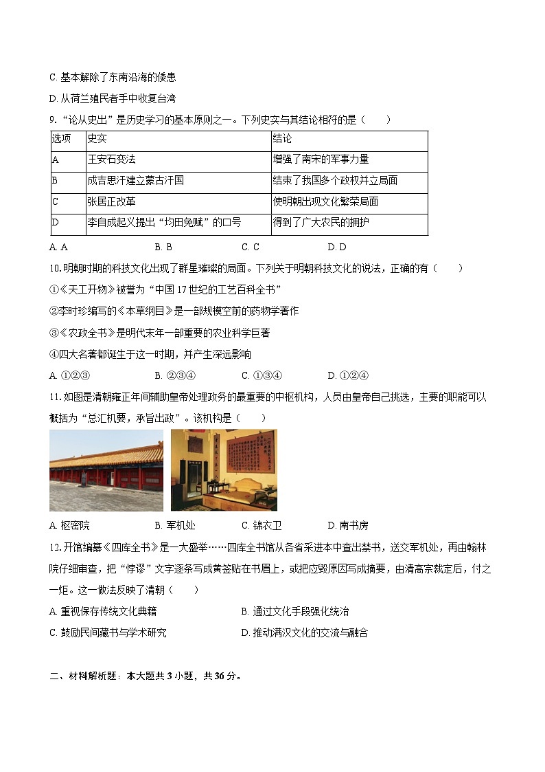 2024-2025学年陕西省渭南市高新区七年级（下）期末历史试卷（含答案）第2页
