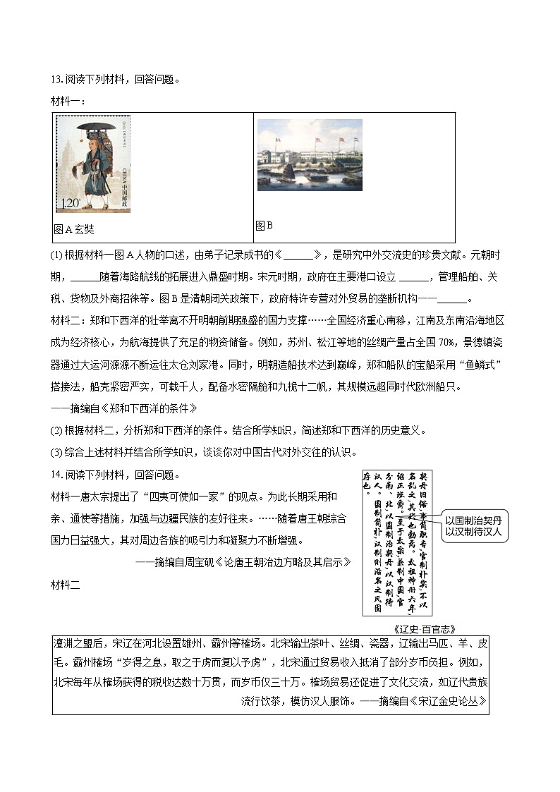 2024-2025学年陕西省渭南市高新区七年级（下）期末历史试卷（含答案）第3页