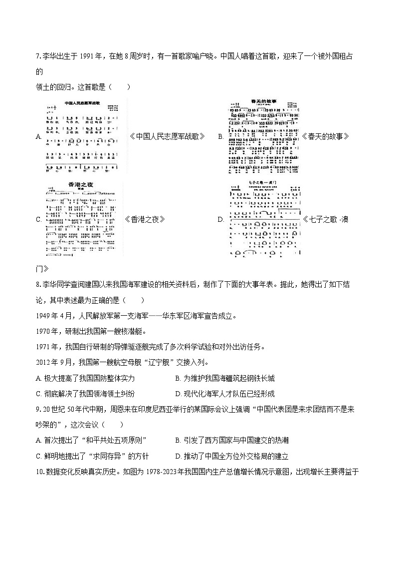 2024-2025学年山西省吕梁市汾阳市八年级（下）期末历史试卷（含答案）第2页