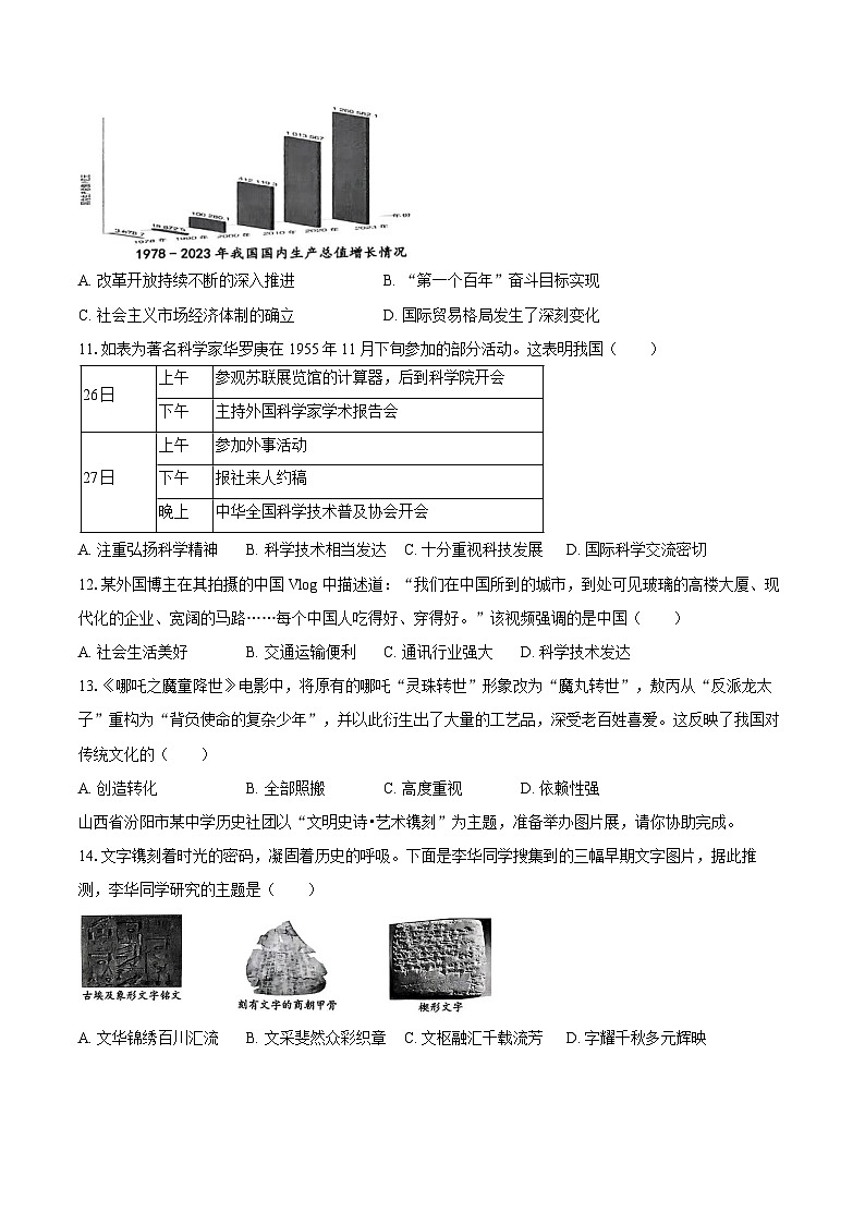 2024-2025学年山西省吕梁市汾阳市八年级（下）期末历史试卷（含答案）第3页
