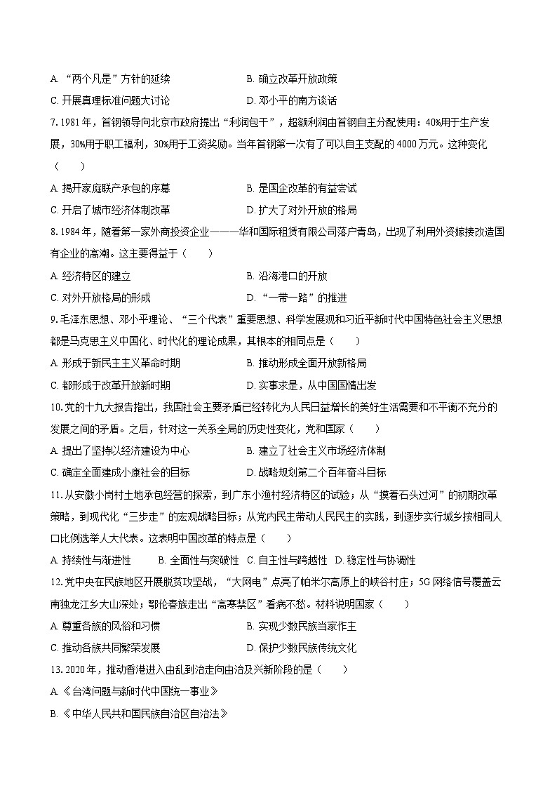 2024-2025学年山东省枣庄市滕州市八年级（下）期末历史试卷（含答案）第2页