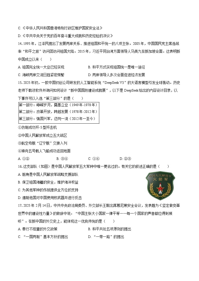 2024-2025学年山东省枣庄市滕州市八年级（下）期末历史试卷（含答案）第3页