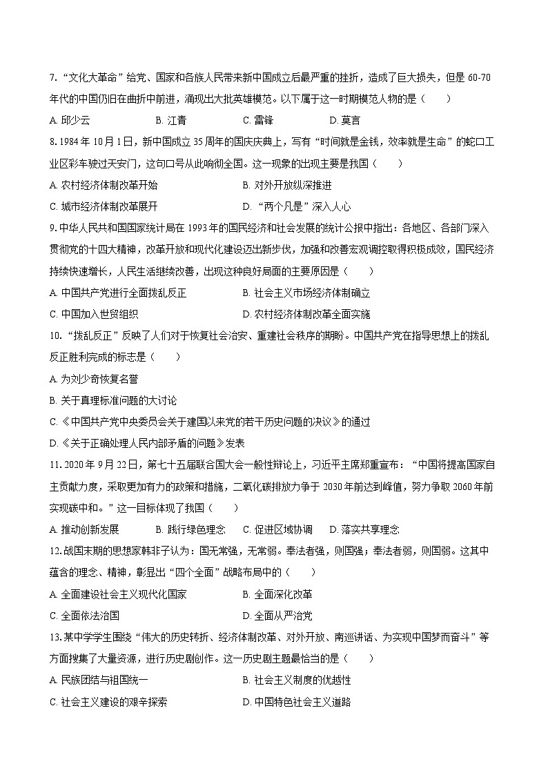 2024-2025学年山东省威海市经区八年级（下）期末历史试卷（含答案）第2页