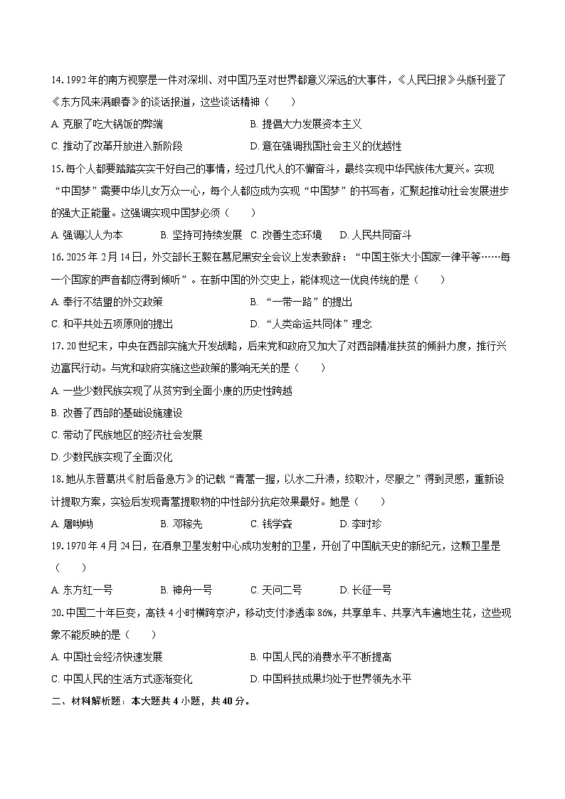 2024-2025学年山东省威海市经区八年级（下）期末历史试卷（含答案）第3页
