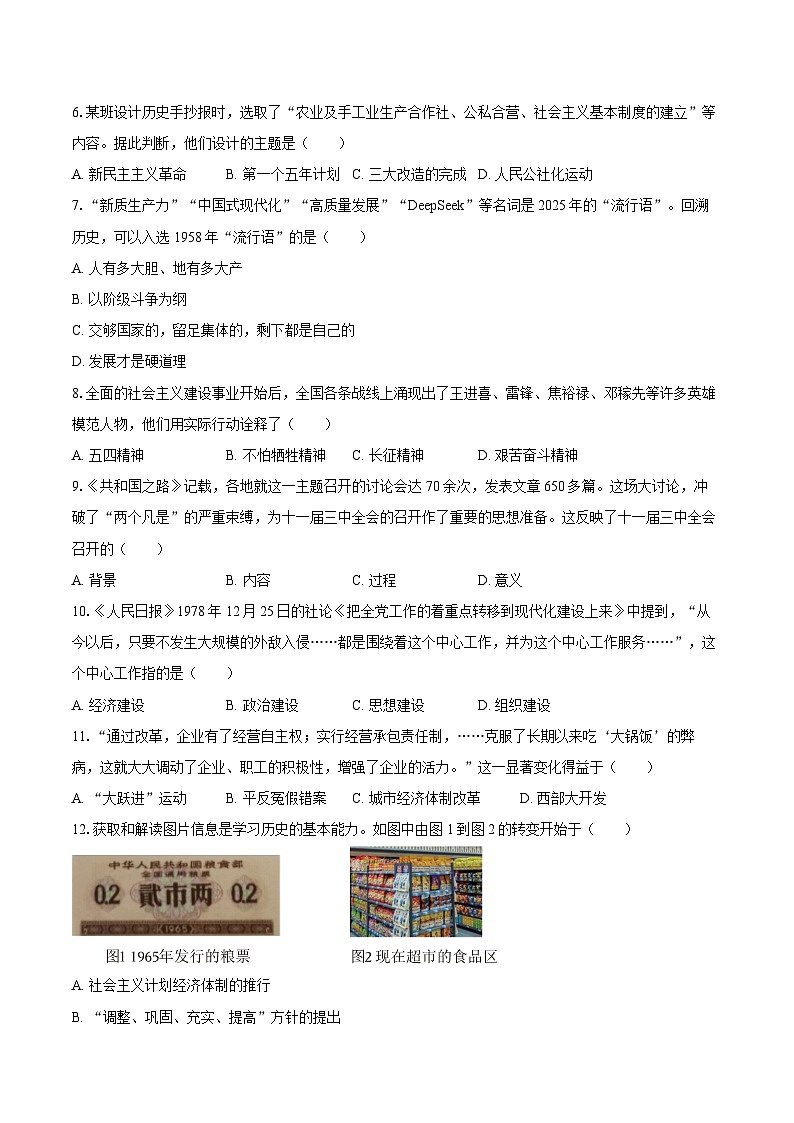 2024-2025学年山东省济南市莱芜区七年级（下）期末历史试卷（含答案）第2页