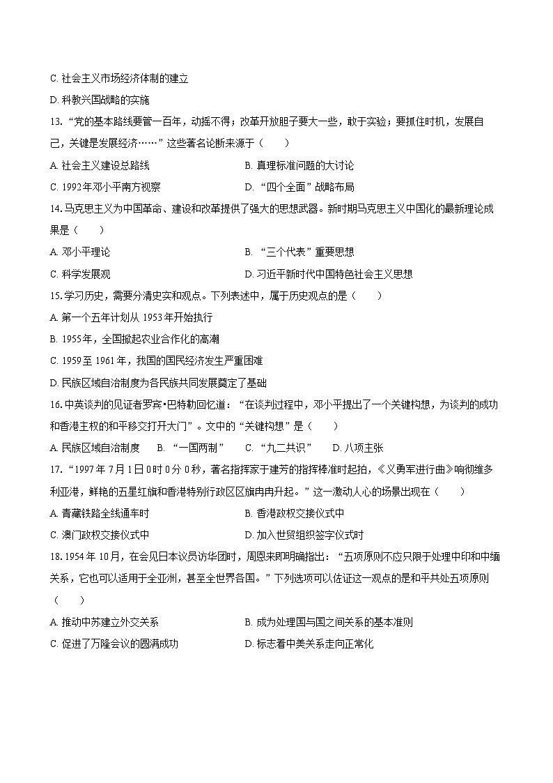 2024-2025学年山东省济南市莱芜区七年级（下）期末历史试卷（含答案）第3页