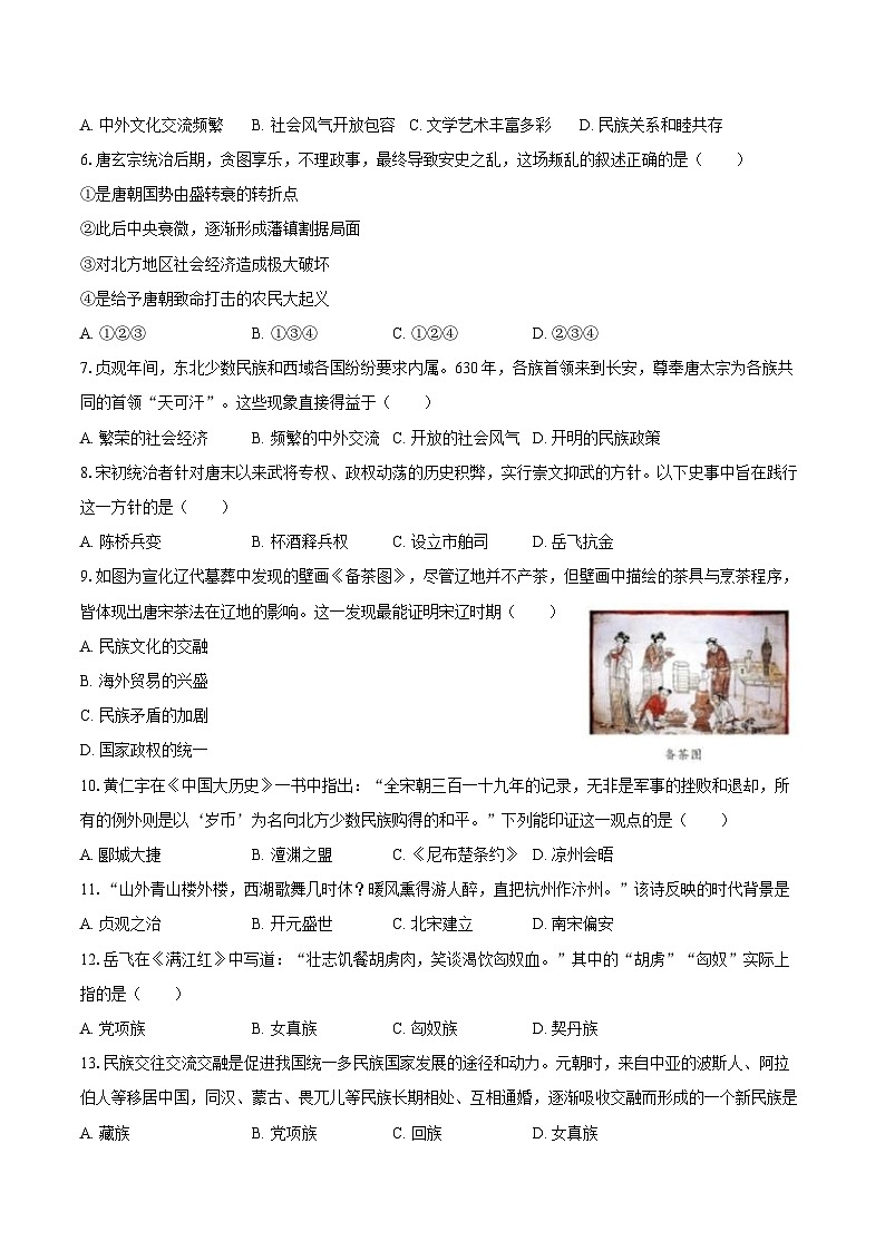 2024-2025学年山东省德州经开区七年级（下）期末历史试卷（含答案）第2页