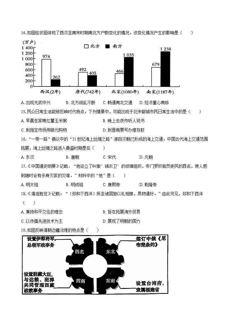 2024-2025学年山东省德州经开区七年级（下）期末历史试卷（含答案）第3页