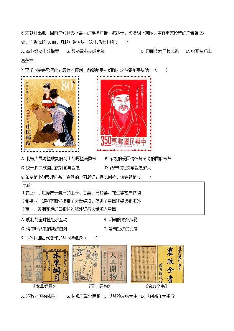 2024-2025学年内蒙古鄂尔多斯市伊金霍洛旗七年级（下）期末历史试卷（含答案）第2页