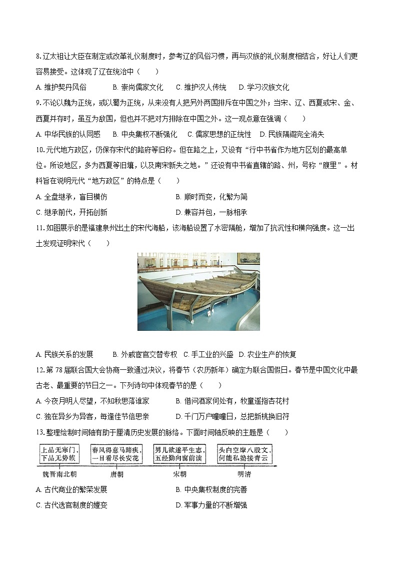 2024-2025学年湖南省岳阳市汨罗市七年级（下）期末历史试卷（含答案）第2页
