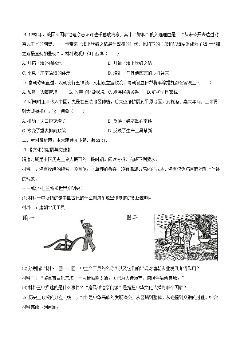2024-2025学年湖南省岳阳市汨罗市七年级（下）期末历史试卷（含答案）第3页