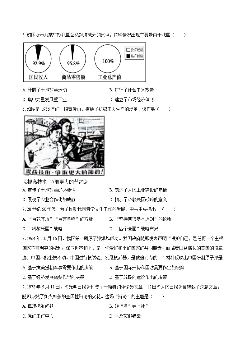 2024-2025学年湖南省岳阳市平江县八年级（下）期末历史试卷（含答案）第2页
