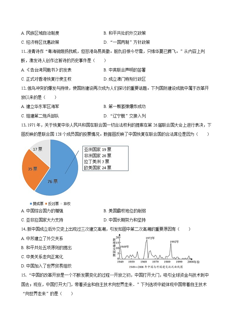 2024-2025学年湖南省湘潭市湘乡市八年级（下）期末历史试卷（含答案）第3页