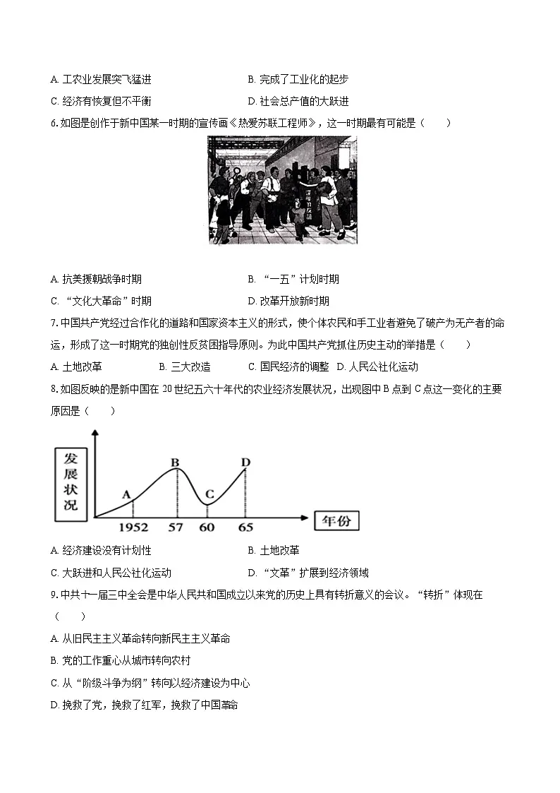 2024-2025学年山东省德州市齐河县八年级（下）期末历史试卷第2页
