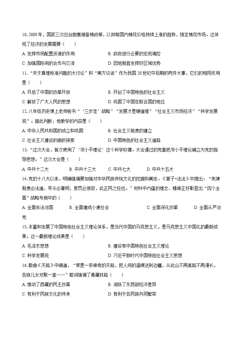 2024-2025学年山东省德州市齐河县八年级（下）期末历史试卷第3页