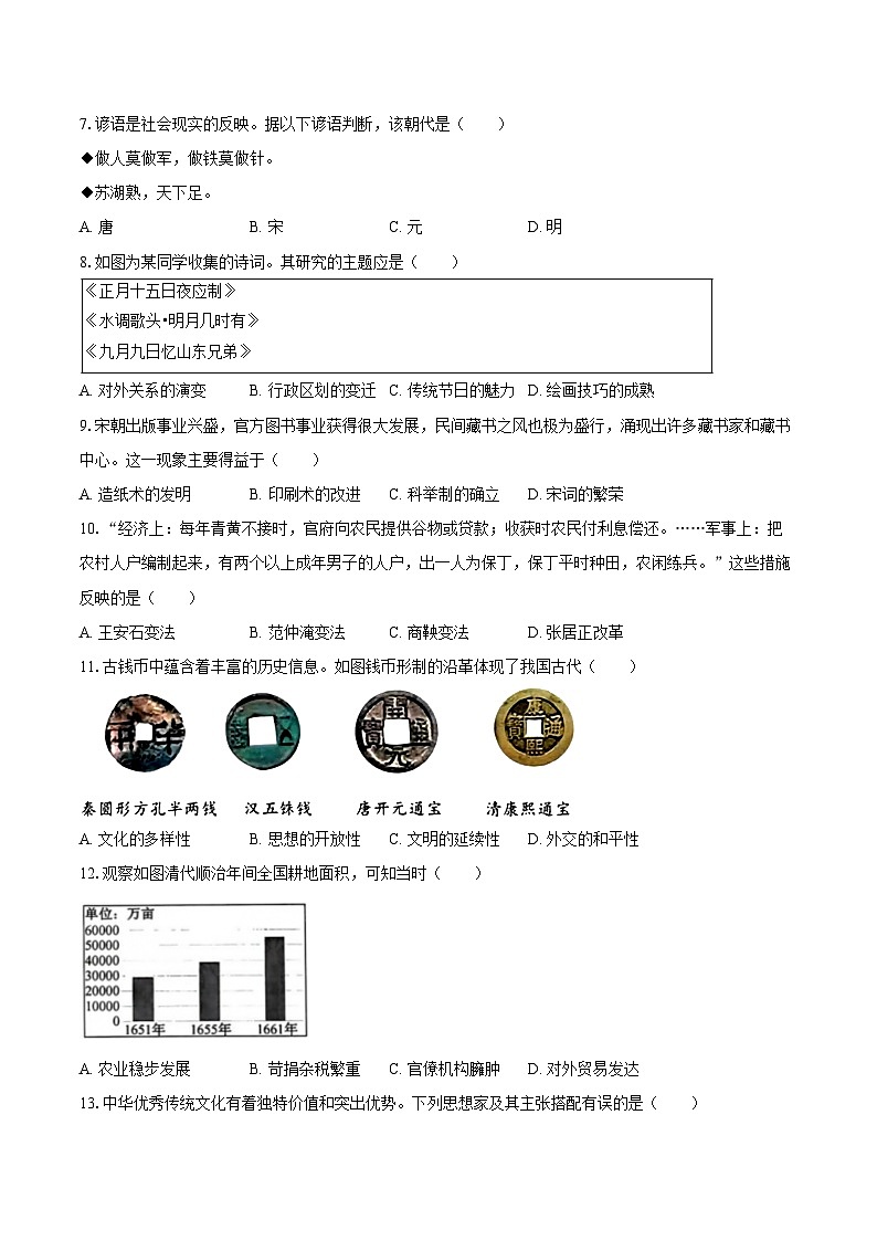 2024-2025学年湖南省岳阳市平江县七年级（下）期末历史试卷（含答案）第2页