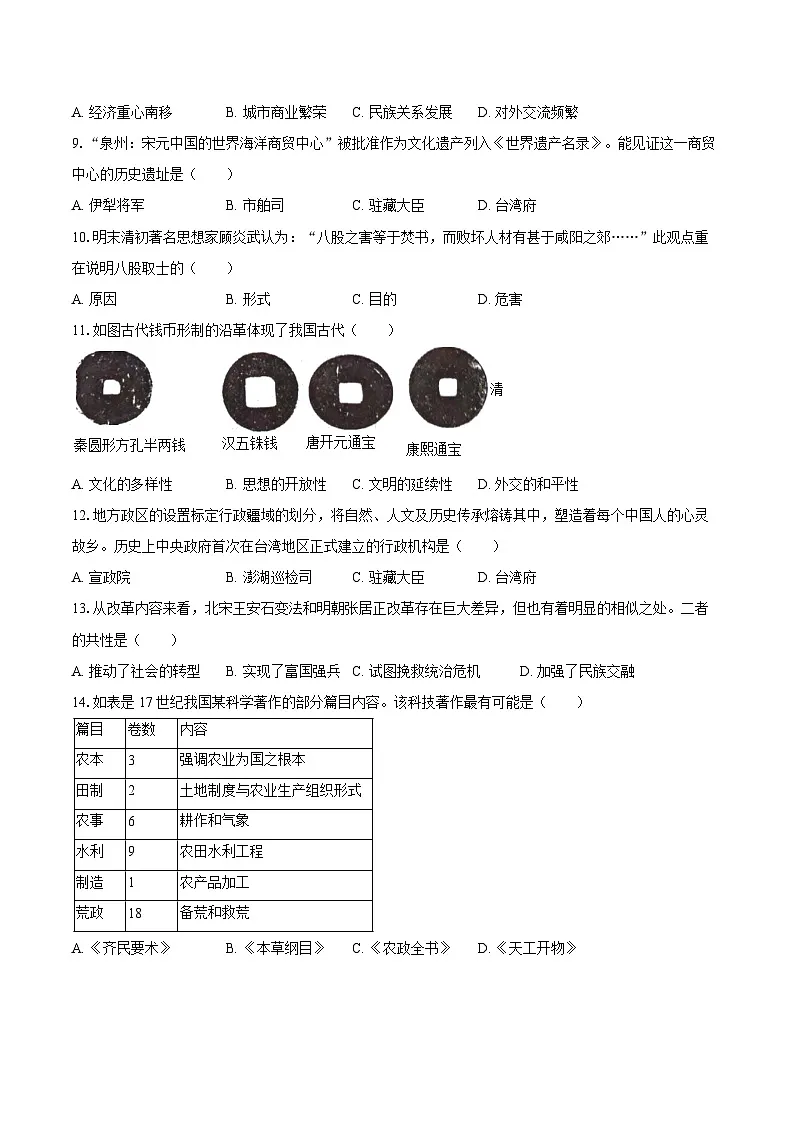 2024-2025学年湖南省湘西州龙山县七年级（下）期末历史试卷（含答案）第2页