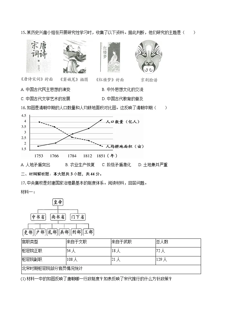 2024-2025学年湖南省湘西州龙山县七年级（下）期末历史试卷（含答案）第3页