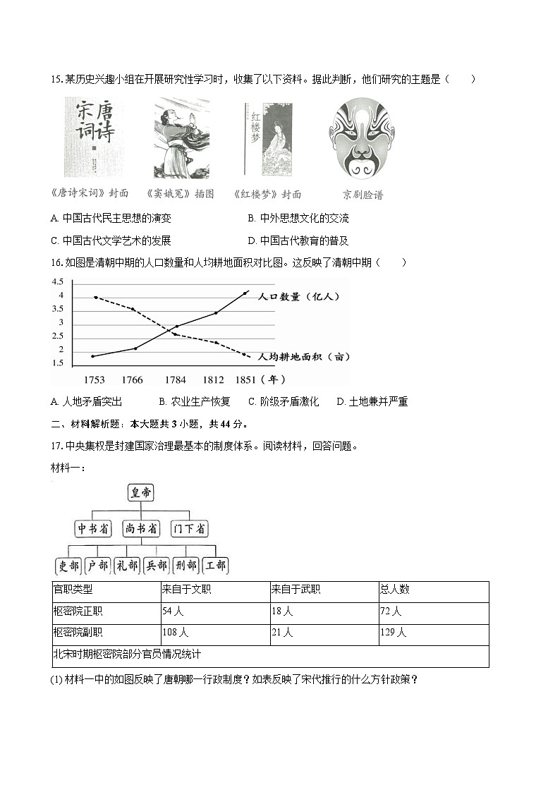 2024-2025学年湖南省湘西州龙山县七年级（下）期末历史试卷（含答案）第3页