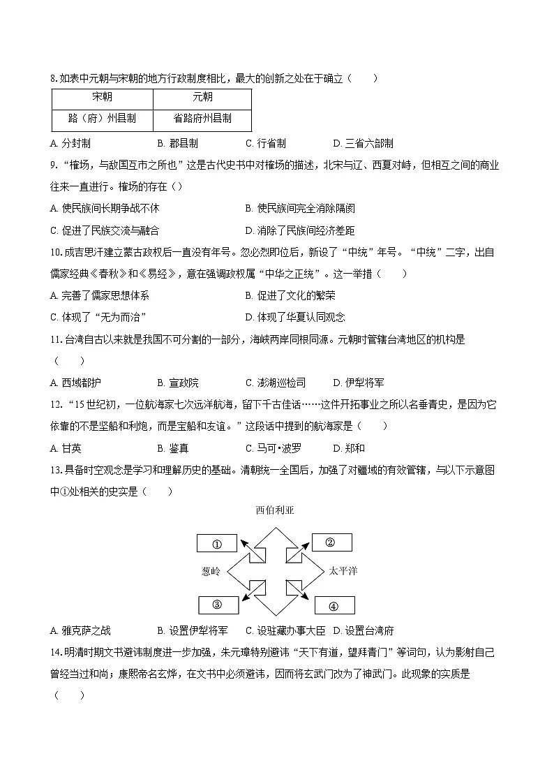 2024-2025学年湖南省永州市蓝山县七年级（下）期末历史试卷（含答案）第2页
