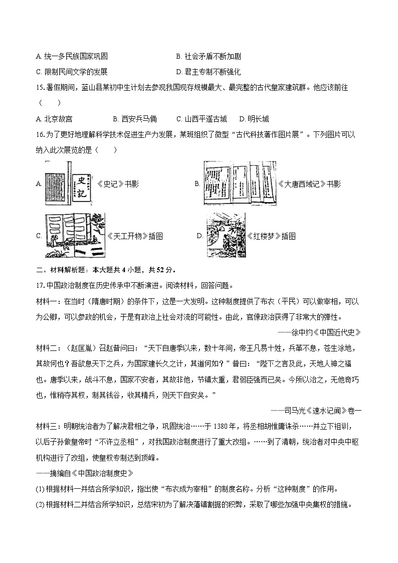 2024-2025学年湖南省永州市蓝山县七年级（下）期末历史试卷（含答案）第3页