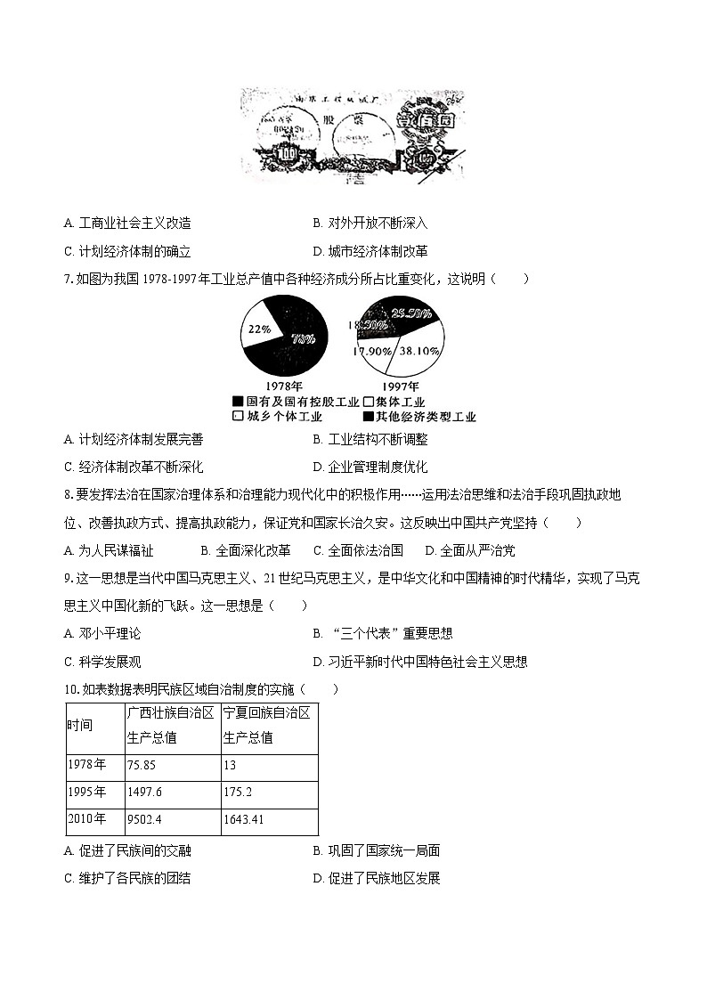 2024-2025学年湖南省岳阳市临湘市八年级（下）期末历史试卷（含答案）第2页