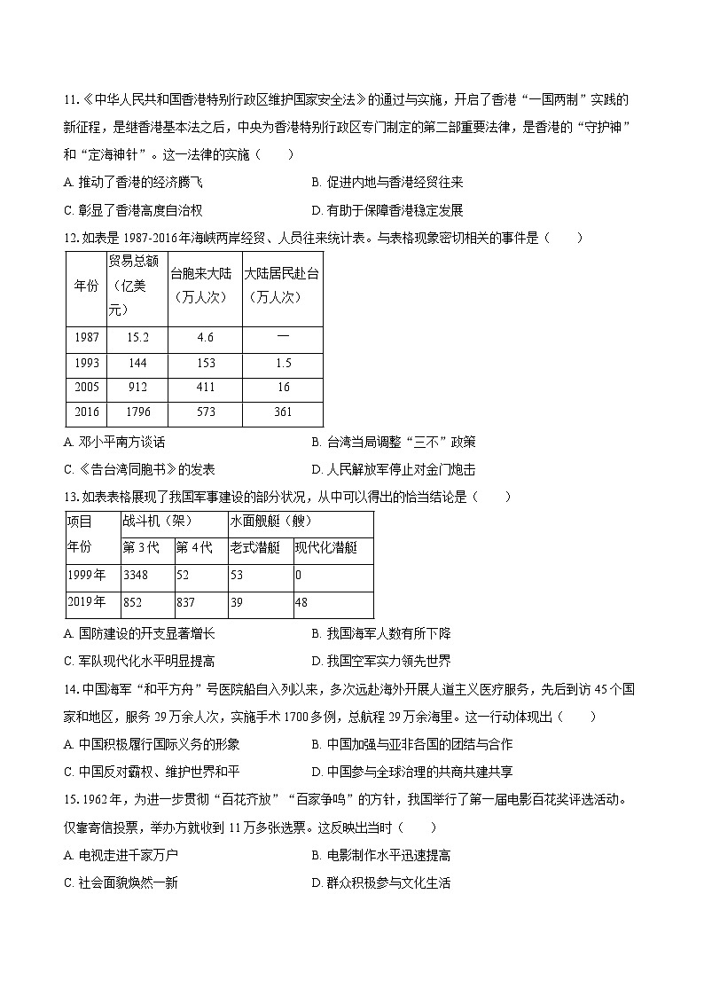 2024-2025学年湖南省岳阳市临湘市八年级（下）期末历史试卷（含答案）第3页