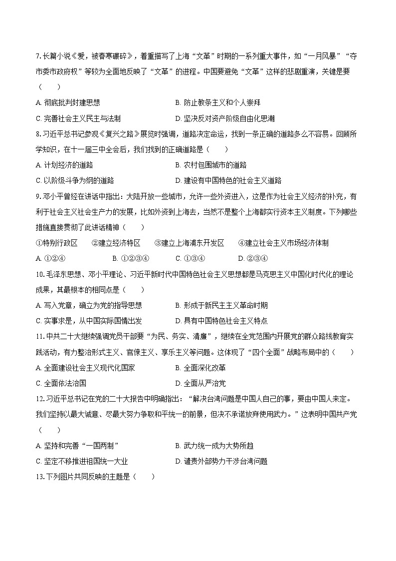 2024-2025学年湖南省永州市祁阳县八年级（下）期末历史试卷（含答案）第2页