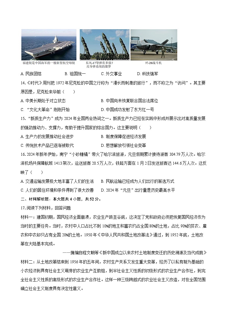 2024-2025学年湖南省永州市祁阳县八年级（下）期末历史试卷（含答案）第3页