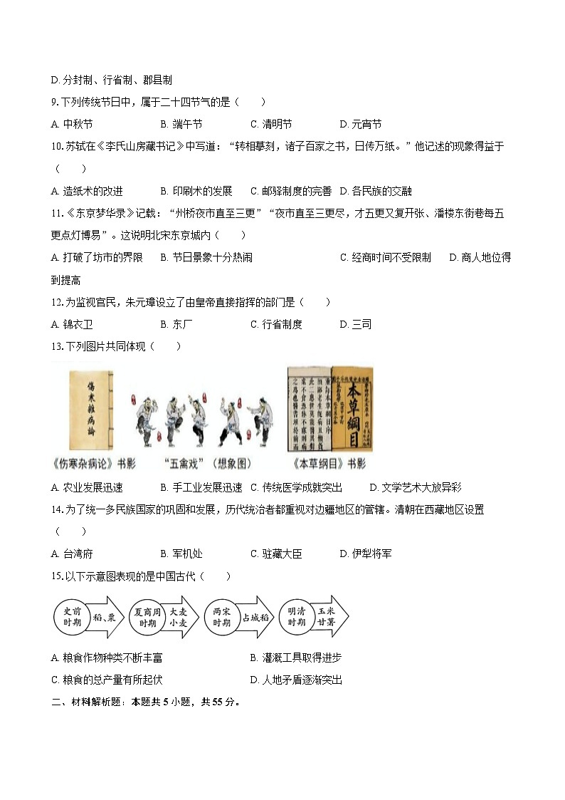 2024-2025学年湖南省株洲市芦淞区体育路中学多校七年级（下）期末历史试卷（含答案）第2页