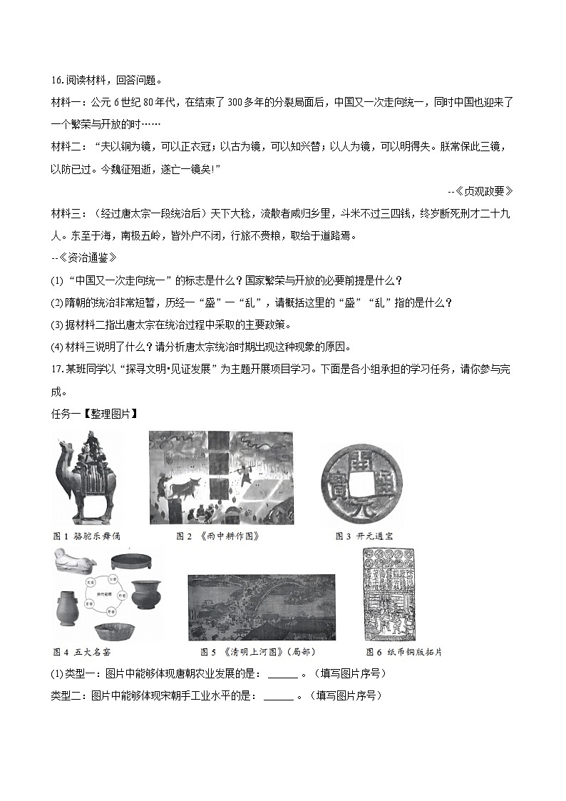 2024-2025学年湖南省株洲市芦淞区体育路中学多校七年级（下）期末历史试卷（含答案）第3页