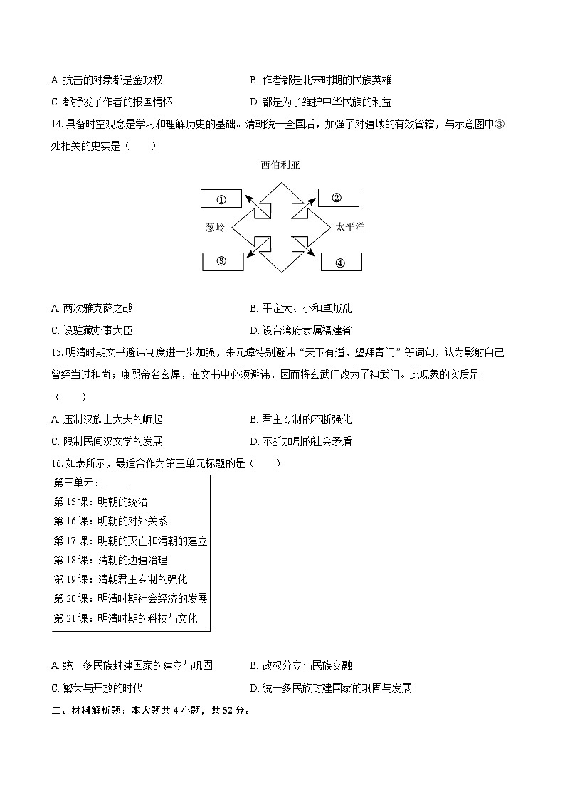 2024-2025学年湖南省邵阳市新邵县七年级（下）期末历史试卷（含答案）第3页