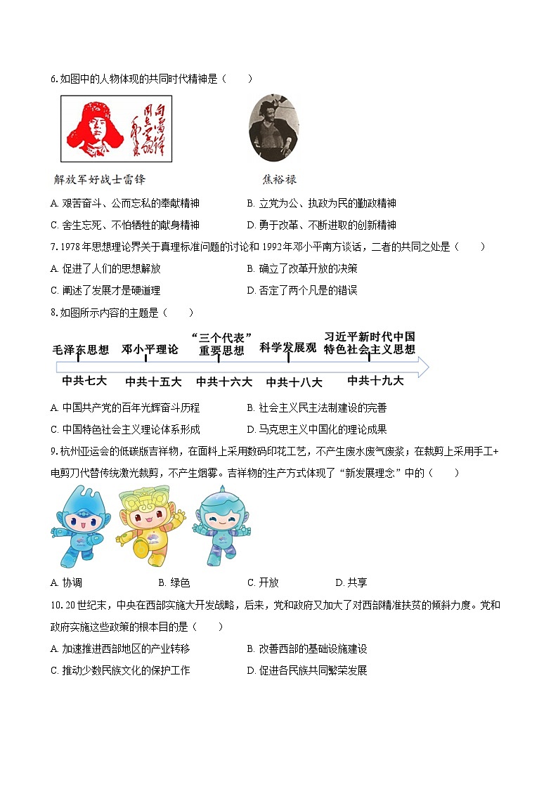2024-2025学年湖南省邵阳市新邵县八年级（下）期末历史试卷（含答案）第2页