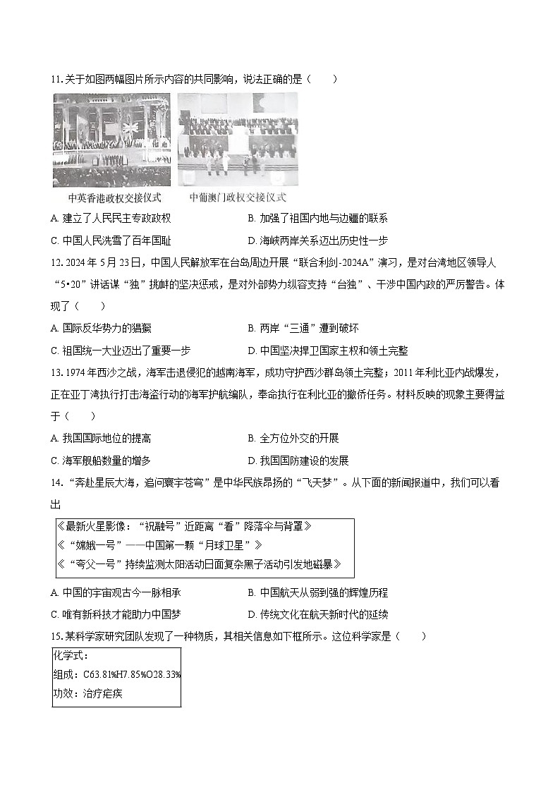 2024-2025学年湖南省邵阳市新邵县八年级（下）期末历史试卷（含答案）第3页