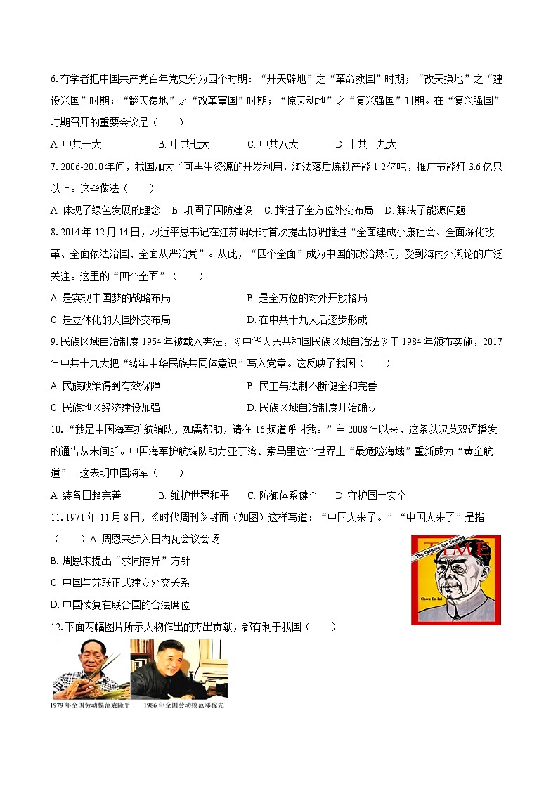 2024-2025学年湖南省邵阳市新宁县乡镇八年级（下）期末历史试卷（含答案）第2页