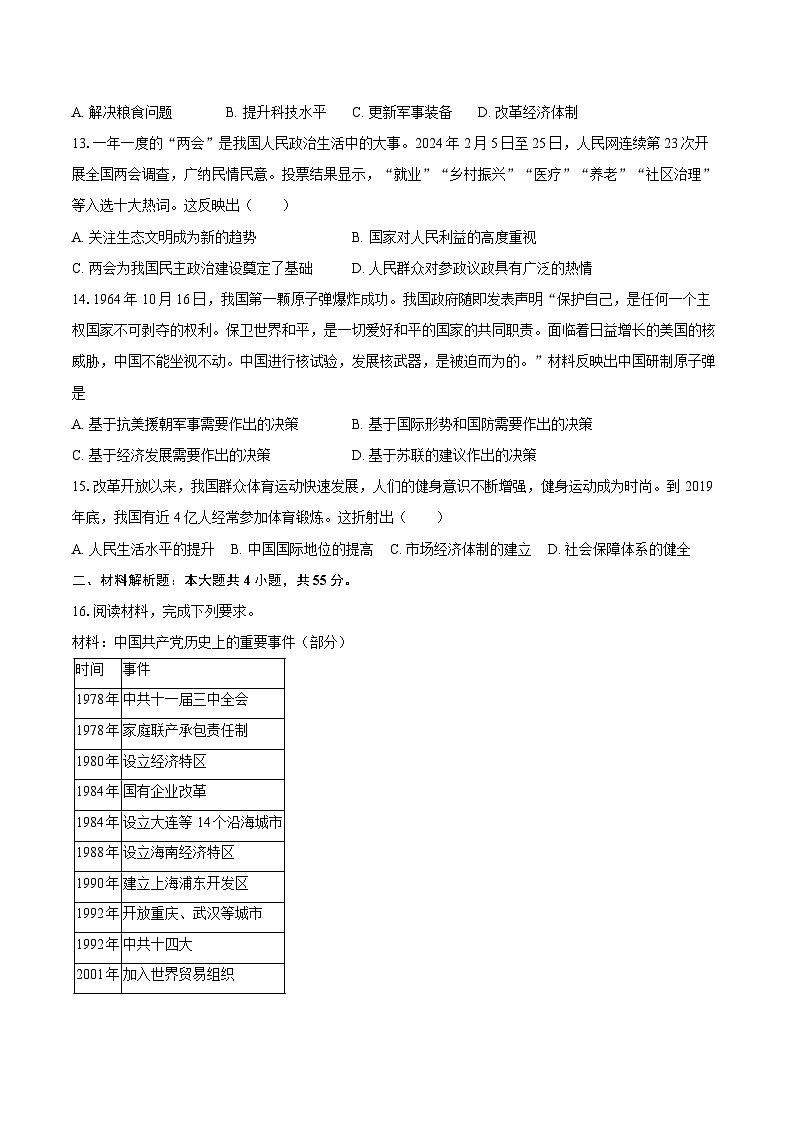 2024-2025学年湖南省邵阳市新宁县乡镇八年级（下）期末历史试卷（含答案）第3页
