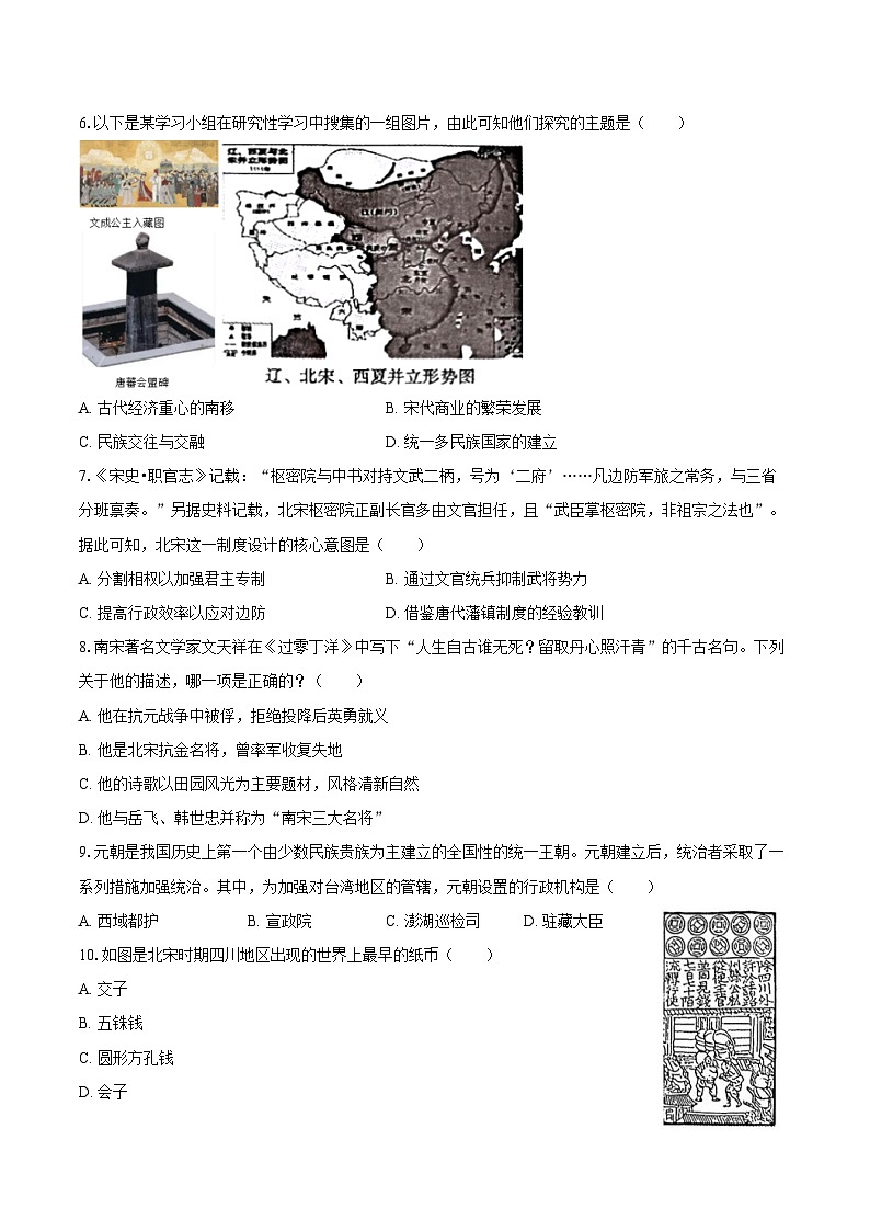 2024-2025学年湖南省娄底市涟源市七年级（下）期末历史试卷（含答案）第2页
