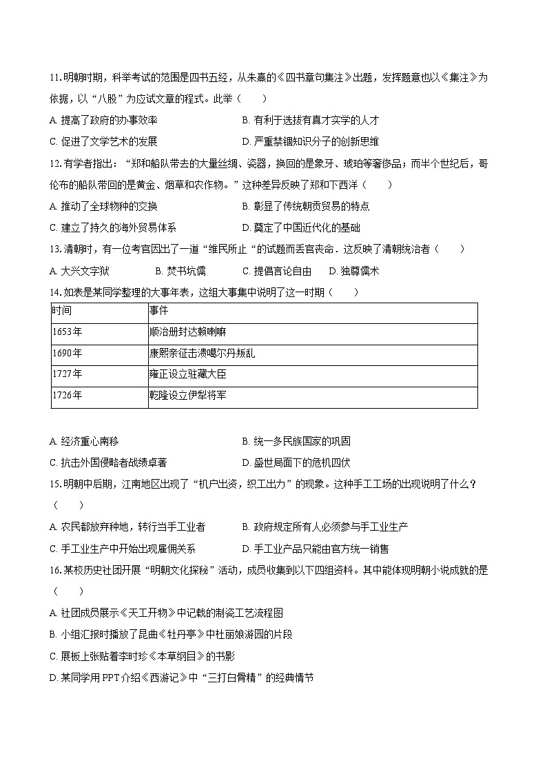 2024-2025学年湖南省娄底市涟源市七年级（下）期末历史试卷（含答案）第3页