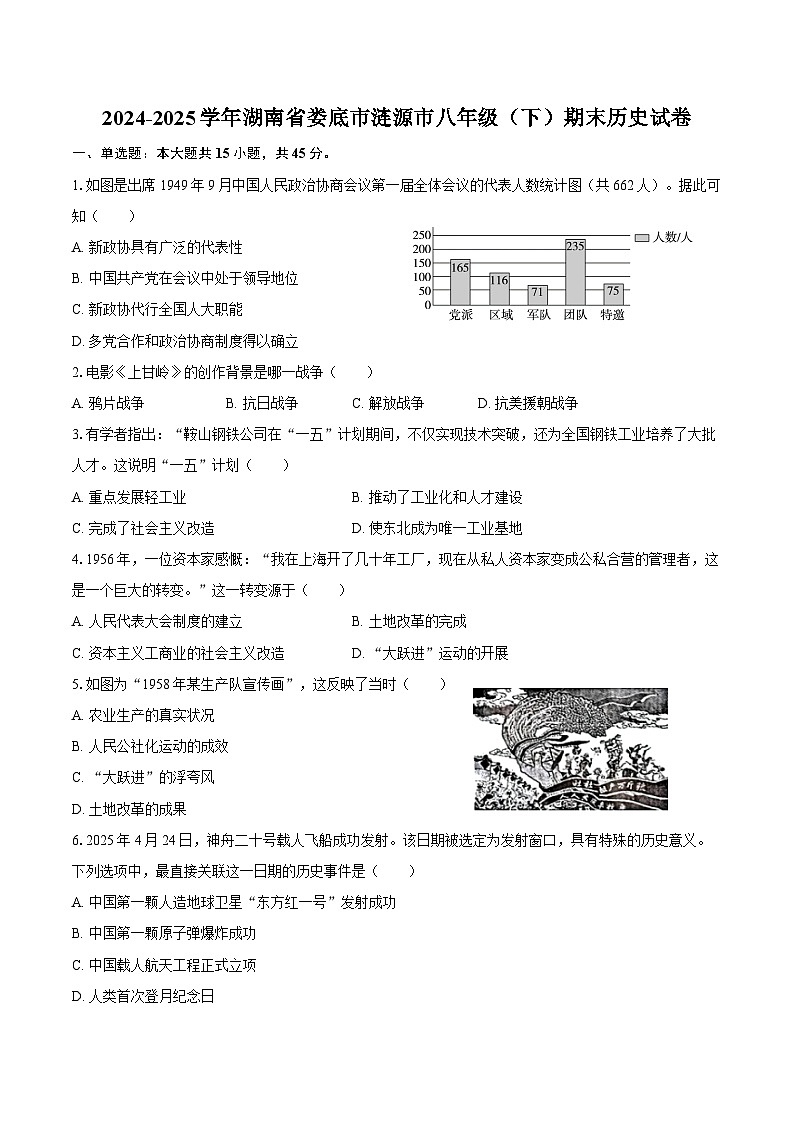 2024-2025学年湖南省娄底市涟源市八年级（下）期末历史试卷（含答案）第1页
