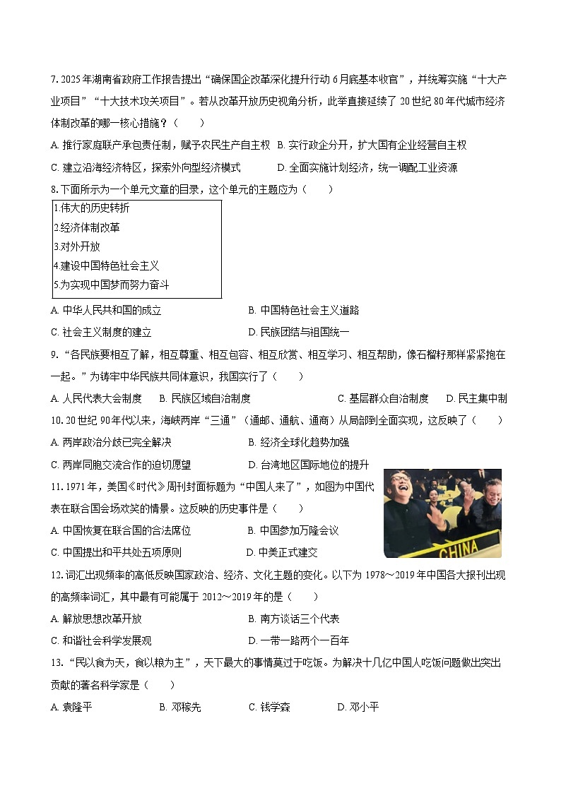 2024-2025学年湖南省娄底市涟源市八年级（下）期末历史试卷（含答案）第2页