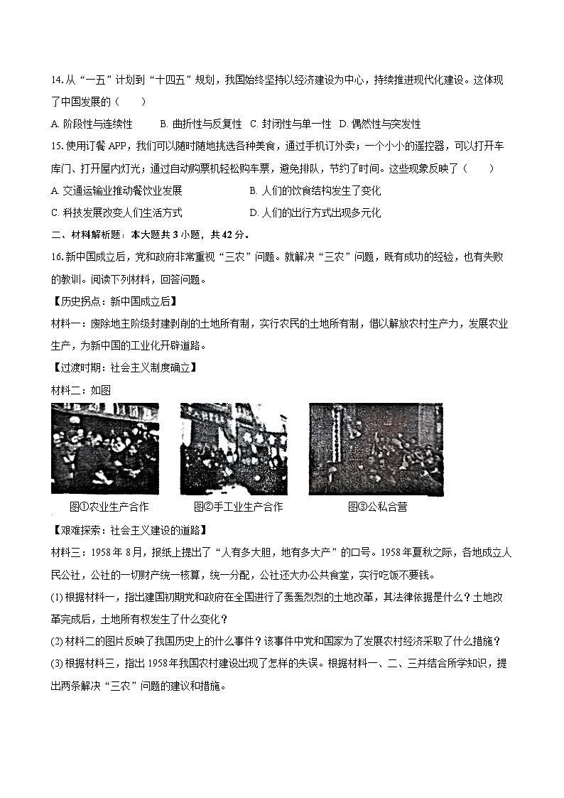 2024-2025学年湖南省娄底市涟源市八年级（下）期末历史试卷（含答案）第3页