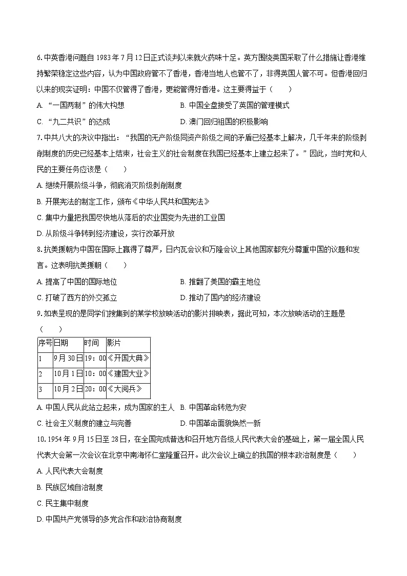 2024-2025学年湖南省衡阳市祁东县八年级（下）期末历史试卷（含答案）第2页