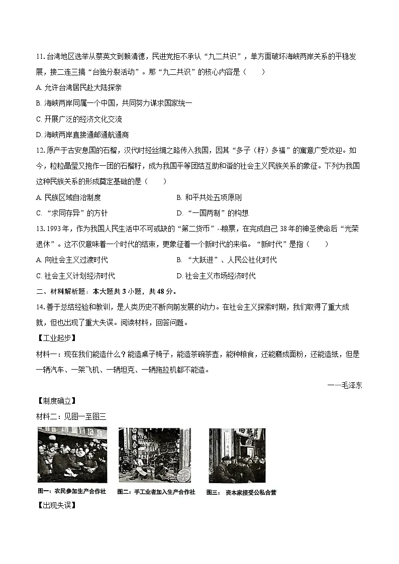 2024-2025学年湖南省衡阳市祁东县八年级（下）期末历史试卷（含答案）第3页
